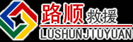 涞源道路救援