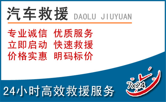 涞源汽车救援 涞源汽车救援