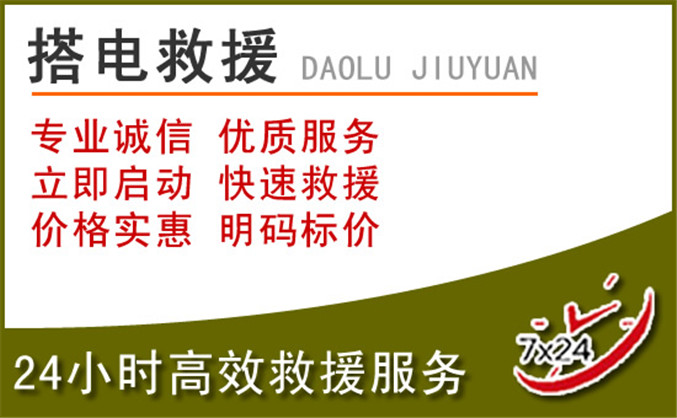 涞源汽车道路救援