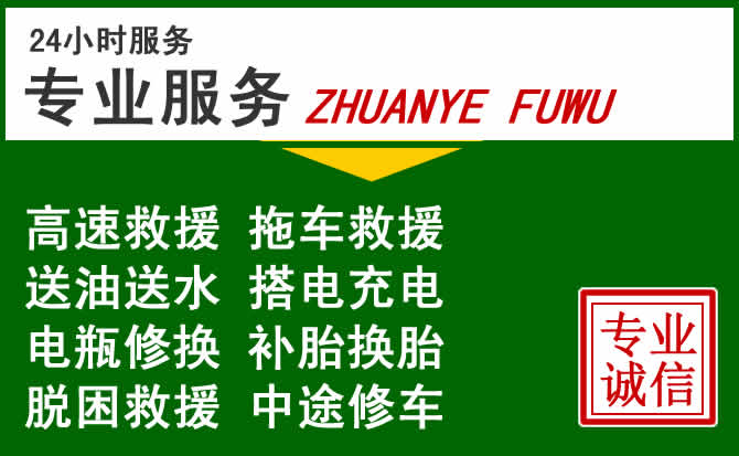 涞源附近汽车道路救援