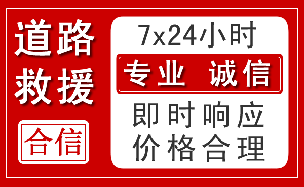 涞源新能源汽车救援